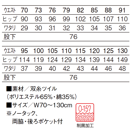430 40 メンズ スラックス ファスナー ズボン パンツ ノータック 制菌加工 双糸ツイル ポリエステル65 綿35 男性用 男子 大きいサイズ 料亭 割烹 旅館 レストラン 飲食店 ホテル 和菓子 洋菓子 料理人 調理師 Kazen サービス フードユニフォーム フードサービス 食品