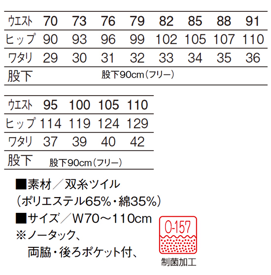 430 49 メンズ スラックス 股下フリー ズボン パンツ ノータック 制菌加工 双糸ツイル ポリエステル65 綿35 男性用 男子 大きいサイズ 料亭 割烹 旅館 レストラン 飲食店 ホテル 和菓子 洋菓子 料理人 調理師 Kazen サービス フードユニフォーム フードサービス 食品