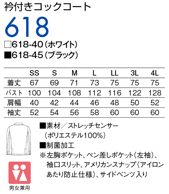 618 カゼン 衿付き コックコート 長袖 男女兼用 ホワイト ブラック 制菌加工 シャツ 制服 カフェ レストラン 飲食 ホテル シェフ 調理師  ソムリエ フロアー スタッフ サービス フード ユニフォーム フードサービス KAZEN 食品 ユニセックス 大きいサイズ